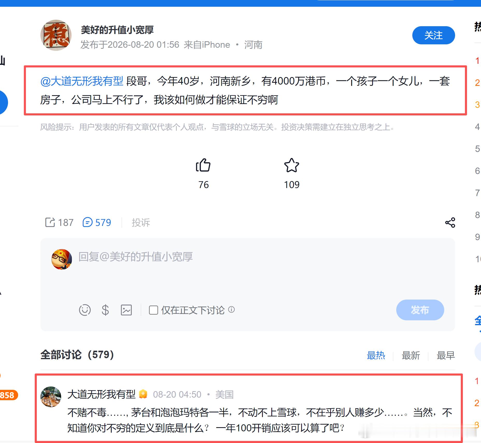 人家说有4000万港元，问段永平如何配置？段永平直接报答案了：“茅台和泡泡玛特各一半！”其实，这就是