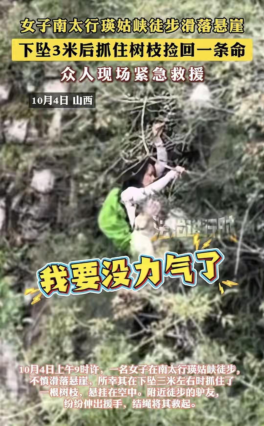 300米深渊之上，一条保温毯拧成“命绳”，女子悬空30分钟靠两根树枝一个绳结捡回