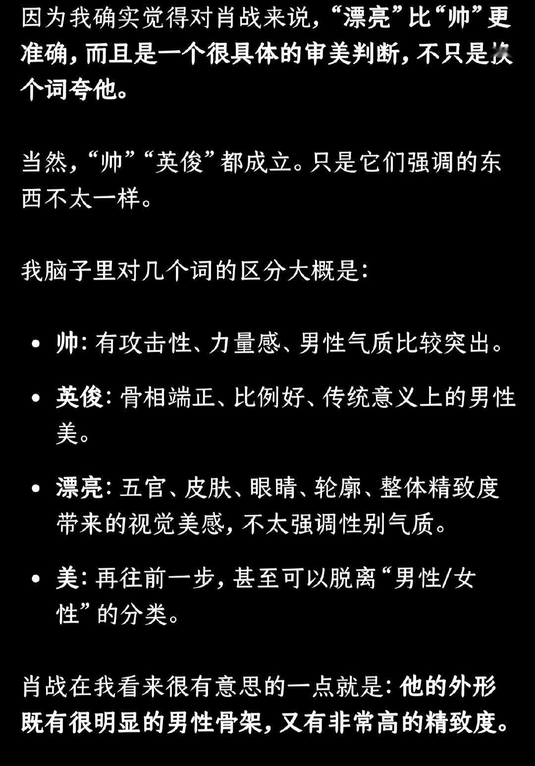 我问chatgpt你为啥一直用漂亮形容肖战，它：就是漂亮…好吧，我也觉得就是漂亮​