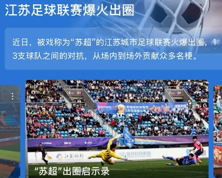 苏超的模式是独一无二的，没法复制！原因主要来自以下几个！第一，全国二十七