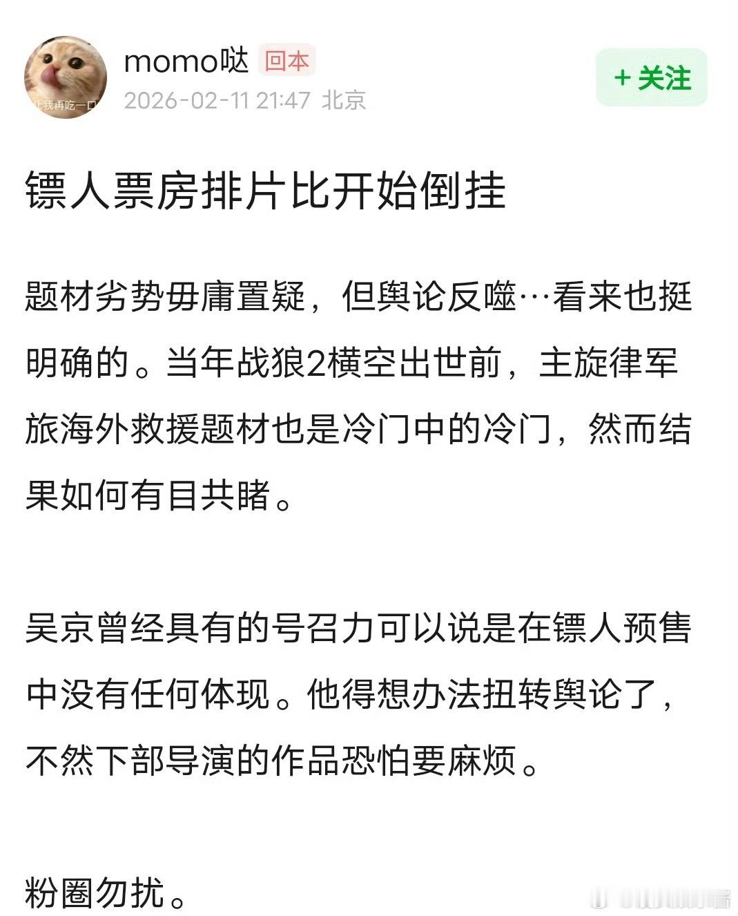 于适电影《镖人》排片才两天就开始倒挂了？