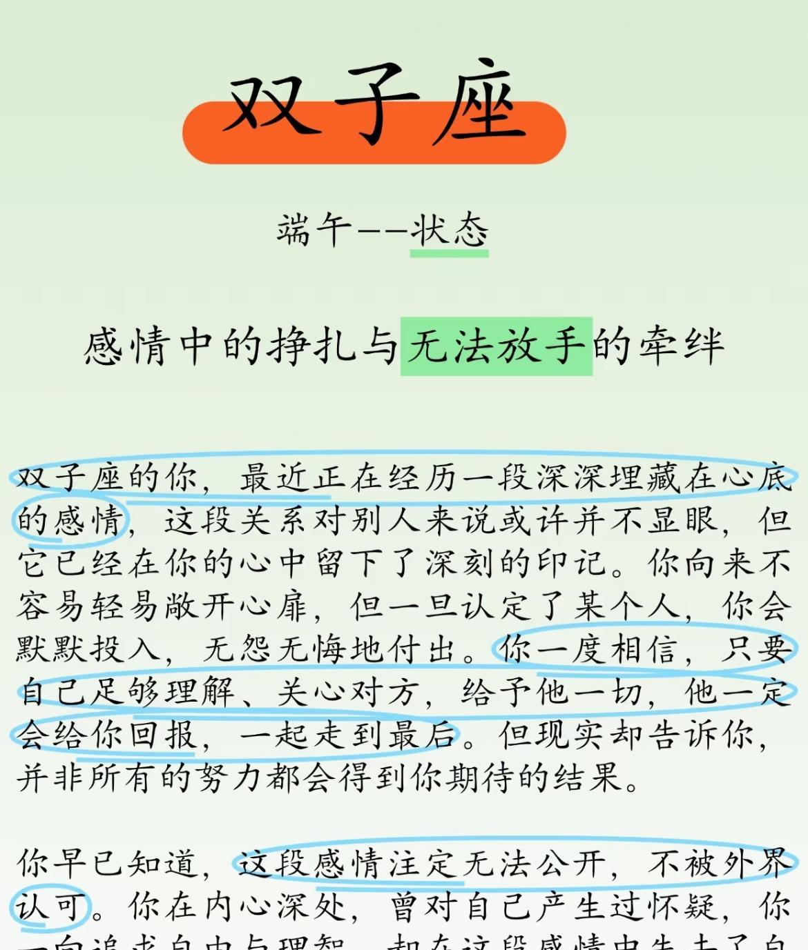 双子座在端午期间深陷感情挣扎虽向来难敞心扉，却在认定一人后默默付出，坚信付出