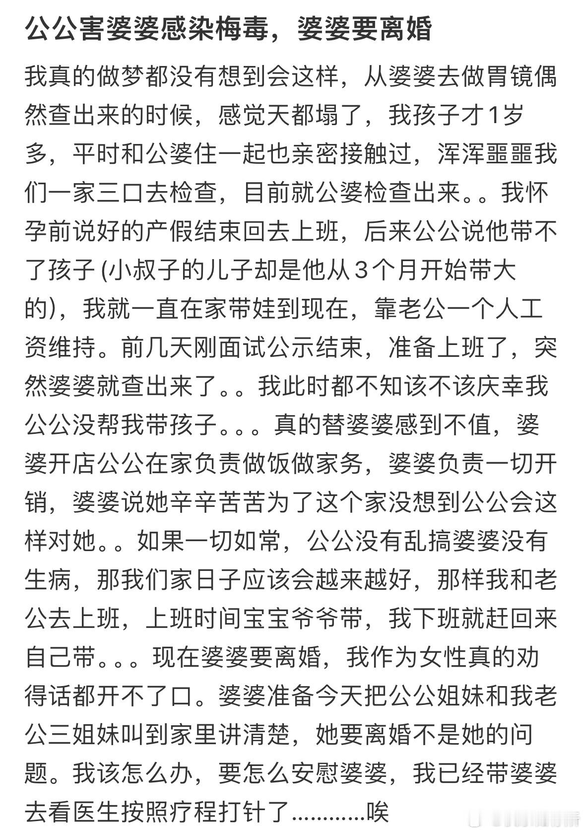 公公害婆婆感染梅毒，婆婆要离婚​​​