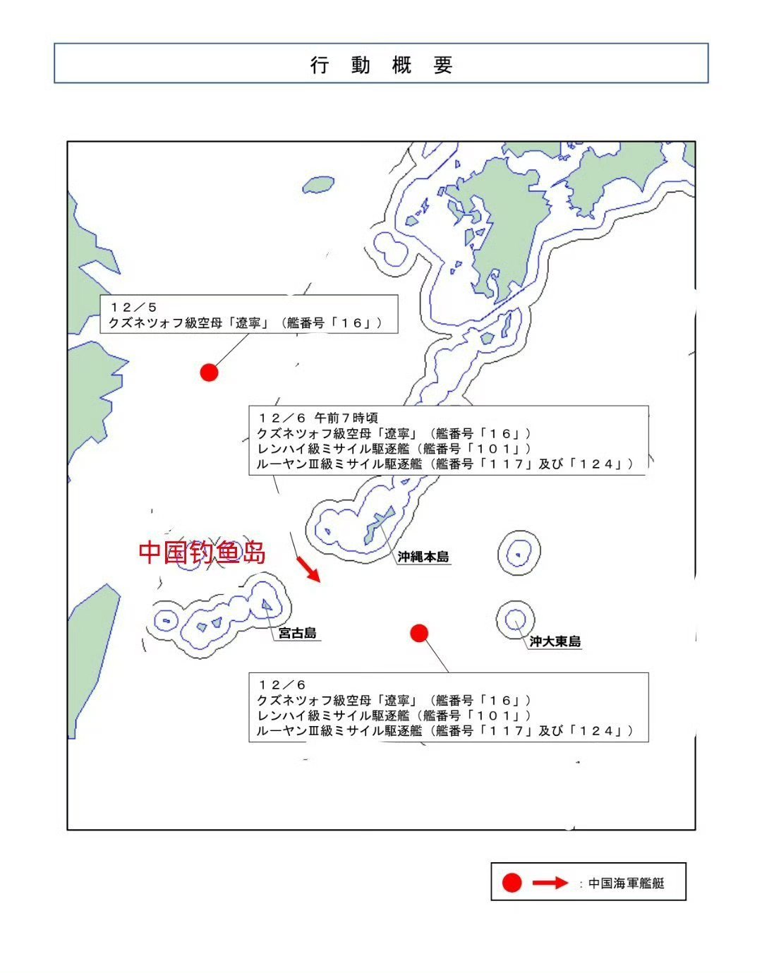 辽宁舰航母战斗群进入西太平洋日本防卫省发布消息称，12月6日，由辽宁舰、055型