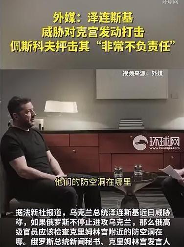 泽连斯基终于飘了。9月27日，据法新社报道，近日泽连斯基向普京发出威胁称：“如