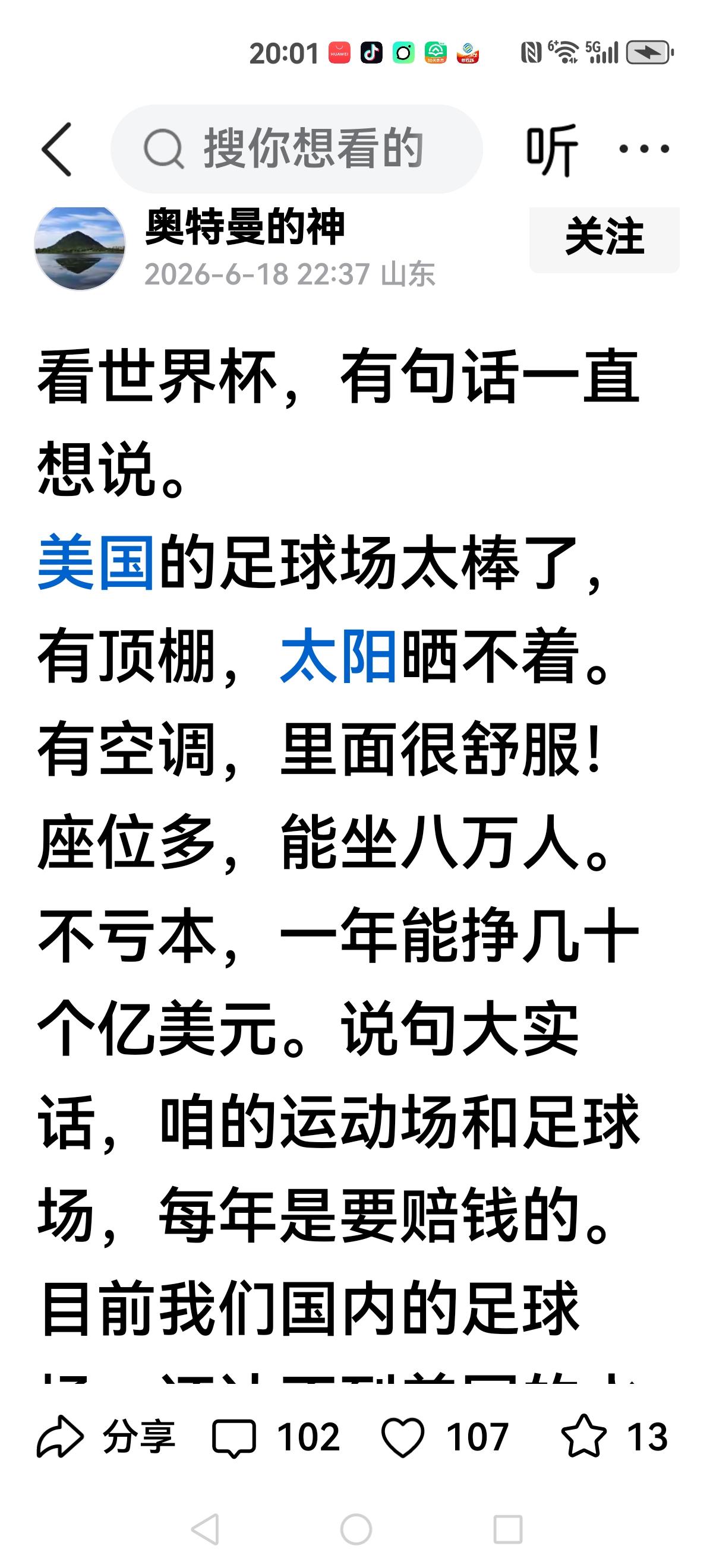 【如果去过美国】你就不会痴迷听张维为在节目里瞎扯。就是因为很多人没有去过美国
