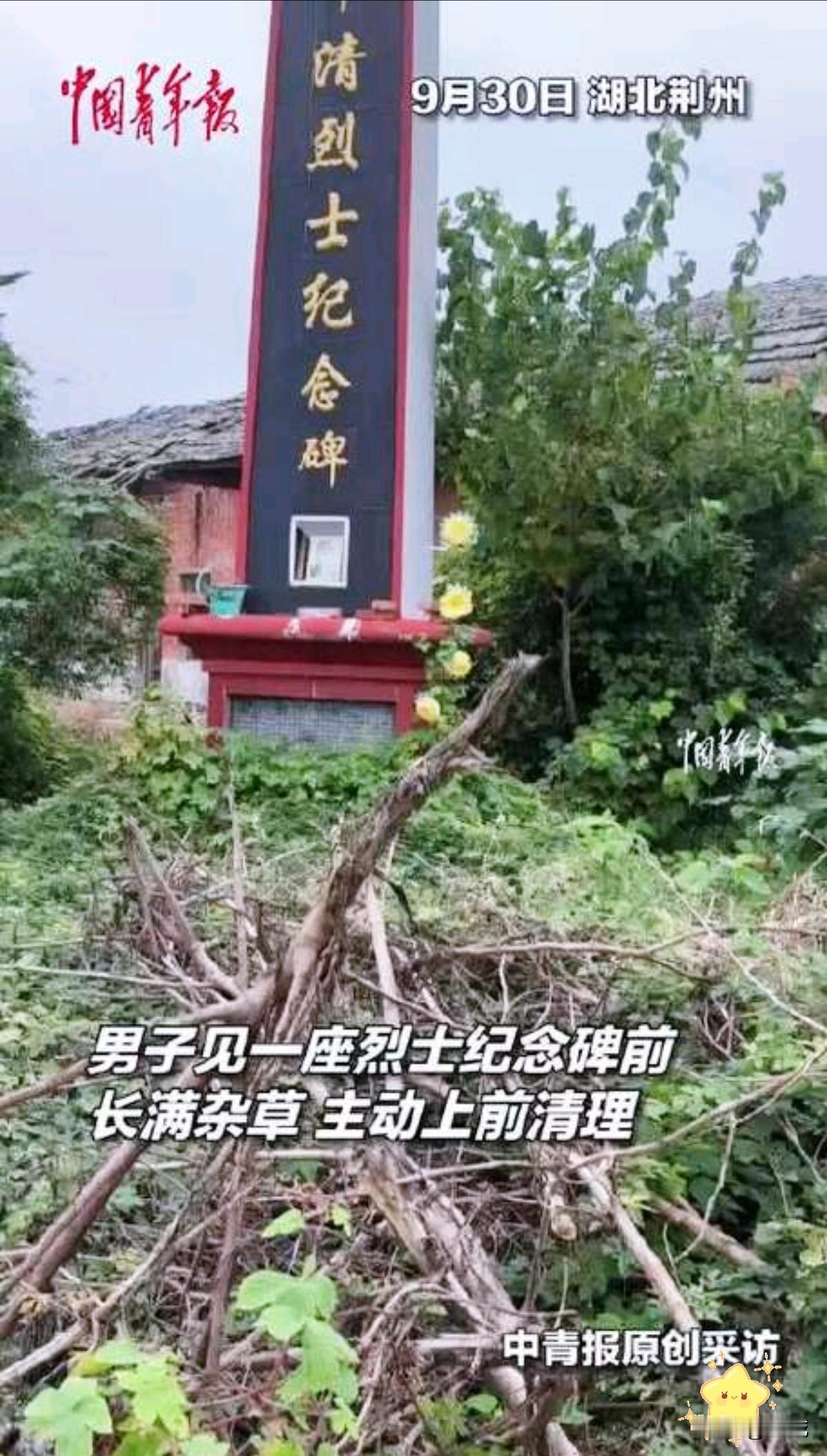 你可能从未听过他的名字，但这两天，这个穿西装在荒草堆里弯腰的身影，却让全网刷屏了