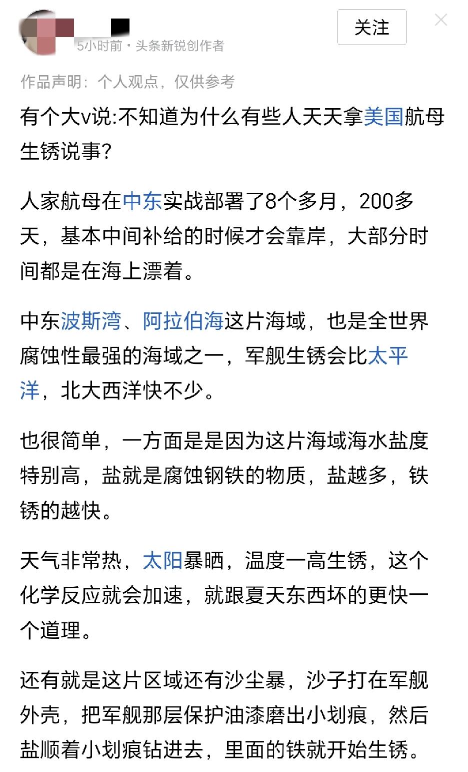 美国航母生锈，美国人不急，中国人看热闹，可是有些不知道是哪里的人却急了，急着洗地