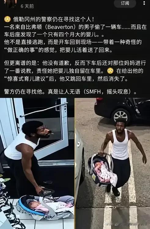 盗亦有道，近日，美国俄勒冈州一名小偷，在盗窃了一辆车开出很远后，发现后排座有一名