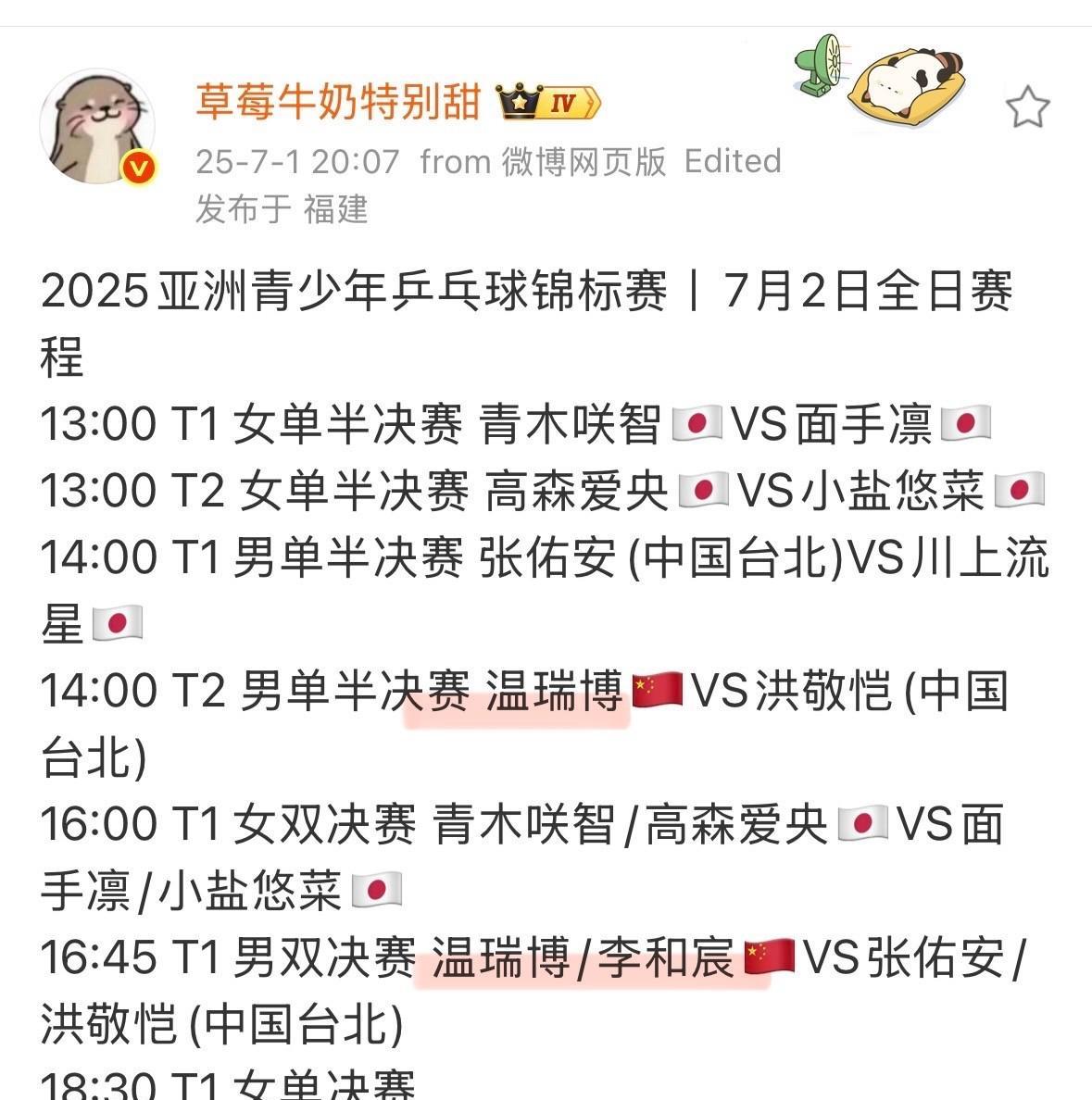 如火如荼的亚青赛，现在就剩下温瑞博这根独苗了[笑着哭]男乒女乒19岁以下青少年，最