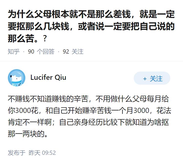 为什么父母根本就不是那么差钱，就是一定要抠那么几块钱，或者说一定要把自己说的那么