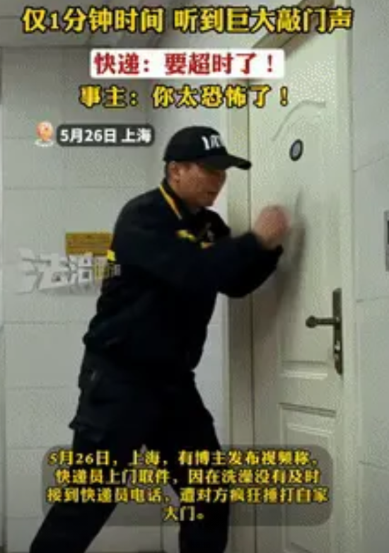 恶人先告状！上海，一女子预约快递员来上门取件，不料快递员来之后，女子却在洗澡，快