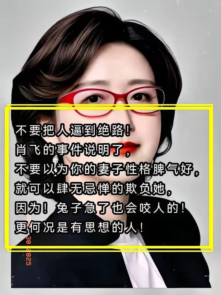 关于肖飞的妻子谷潇雅挖出了几点真相：