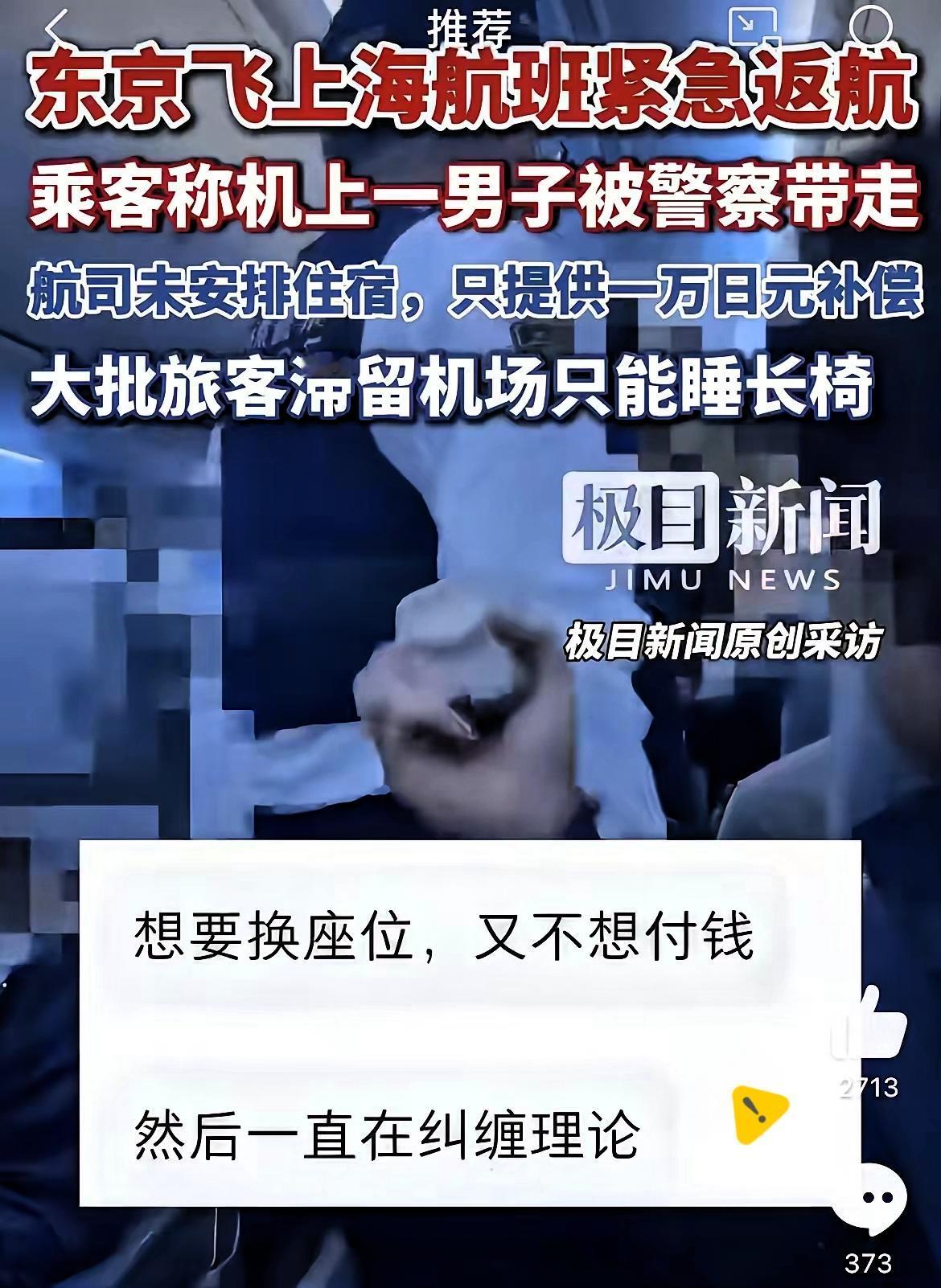 为了个连座吵到飞机返航？这波操作真把自私刻进骨子里了！一飞机人满心欢喜回家，结果