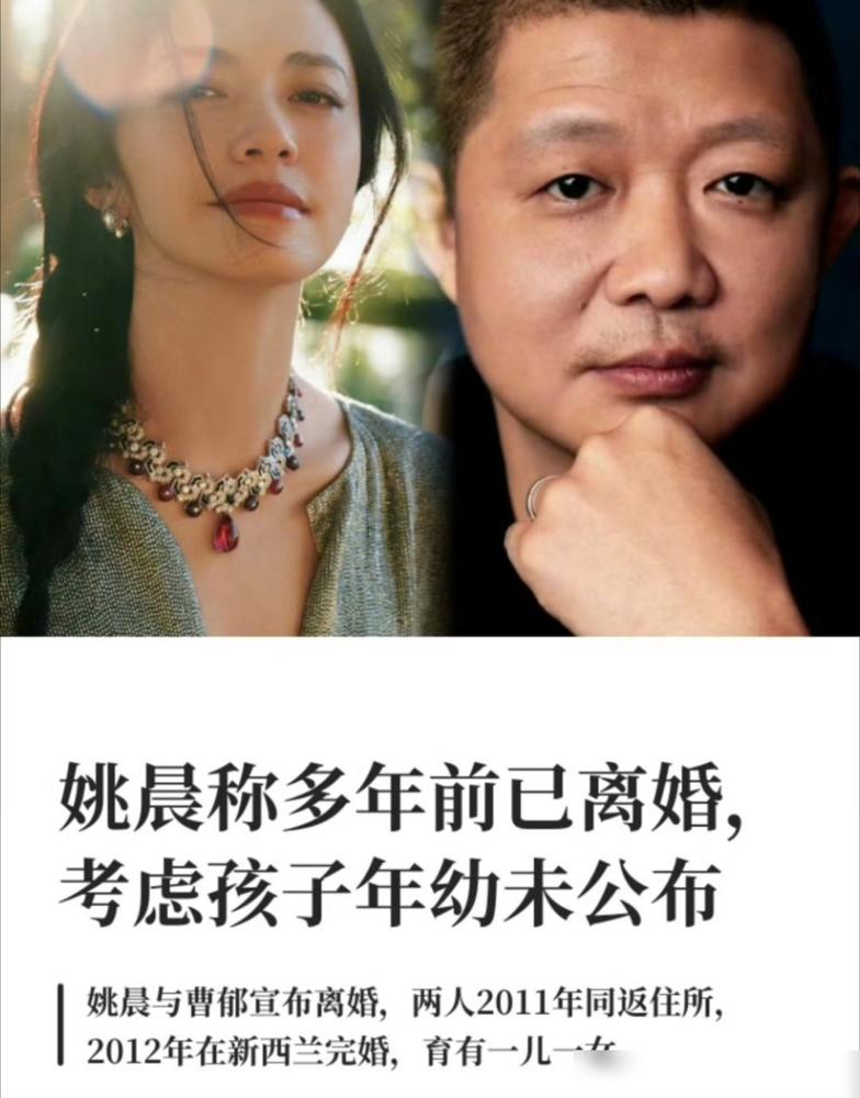 姚晨离婚，曹郁净身出户，竟是他妈要求的。一纸婚前协议，2012年就签了。白