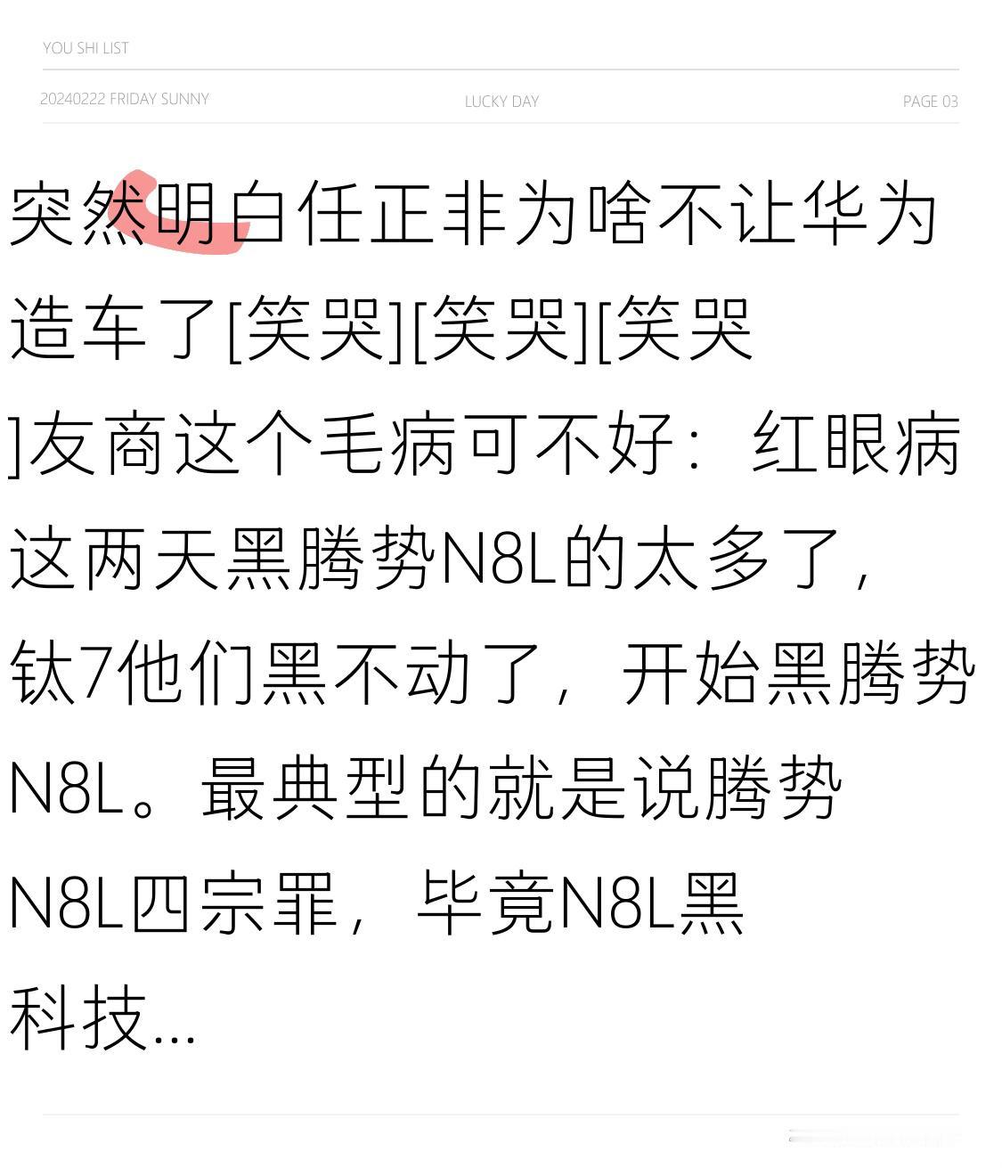 突然明白任正非为啥不让华为造车了[笑着哭][笑着哭][笑着哭]友商这个毛病可不好：红眼