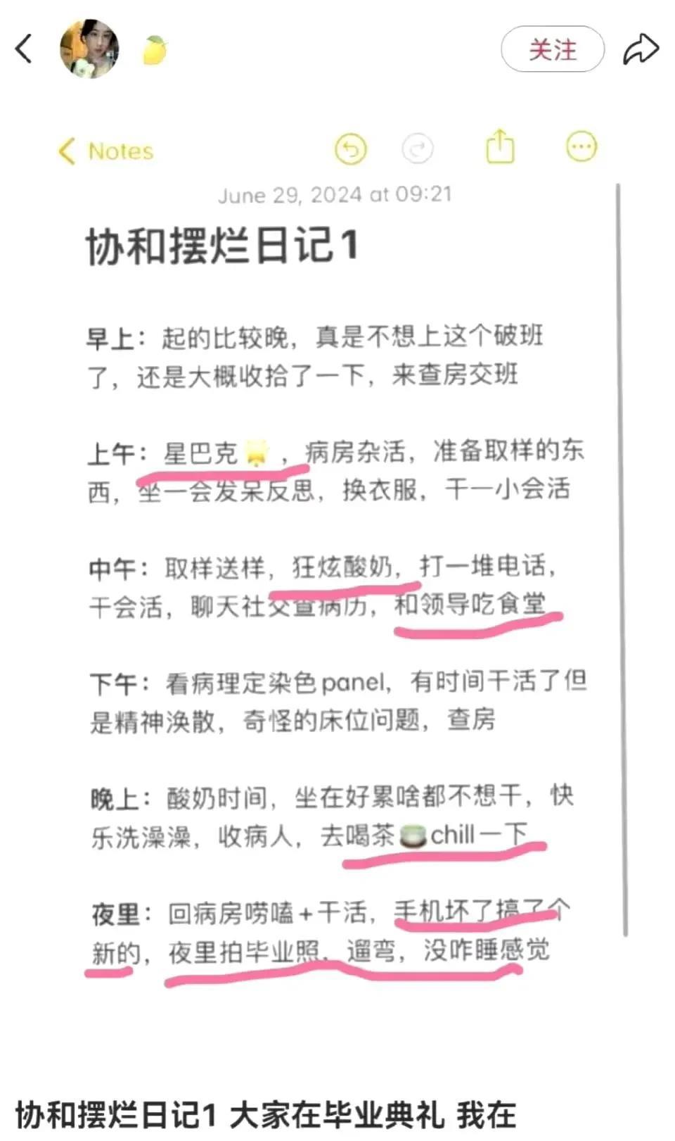 协会医院4+4的规培生就是这样学习的吗？一个23岁的协和4+4临床博士韩姓小姐，