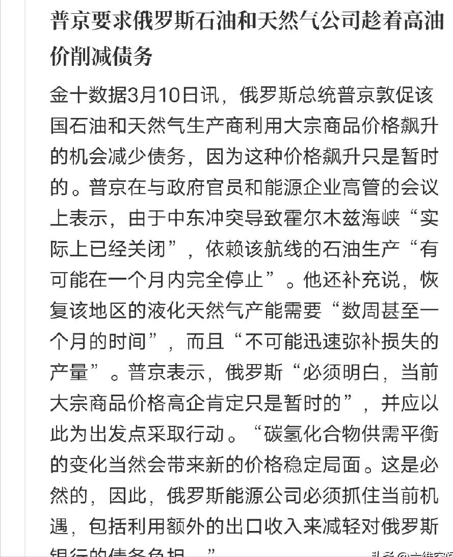 普京高瞻远瞩：油价飙升背后，俄罗斯能源行业的‘债务清零’之战