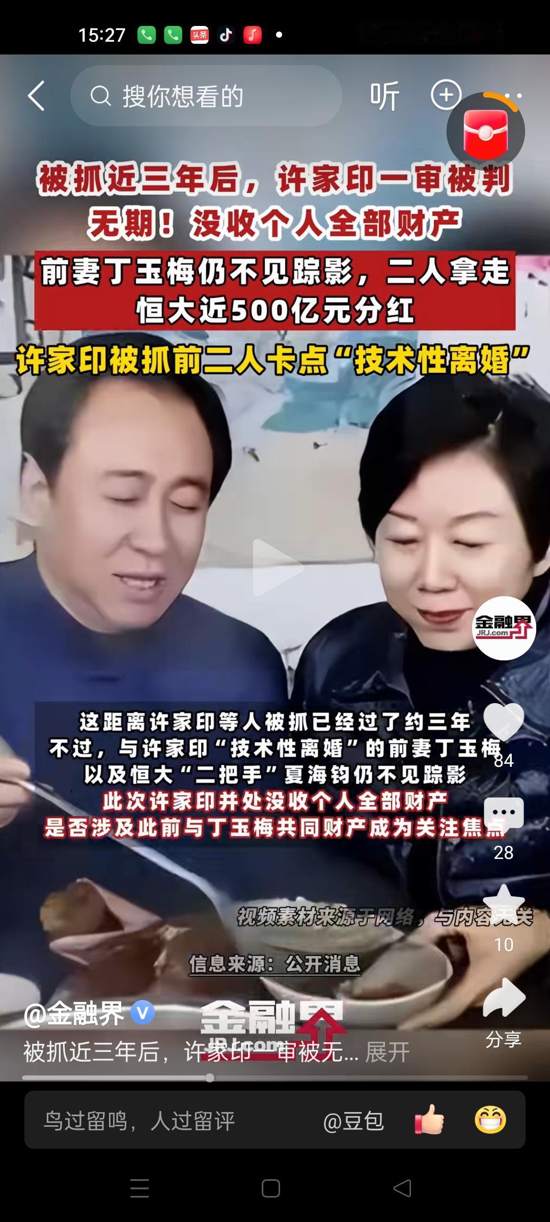 许家印被抓三年了，才被判无期。我咋觉得都够枪毙几回了呢！坑了国家，坑了银行几