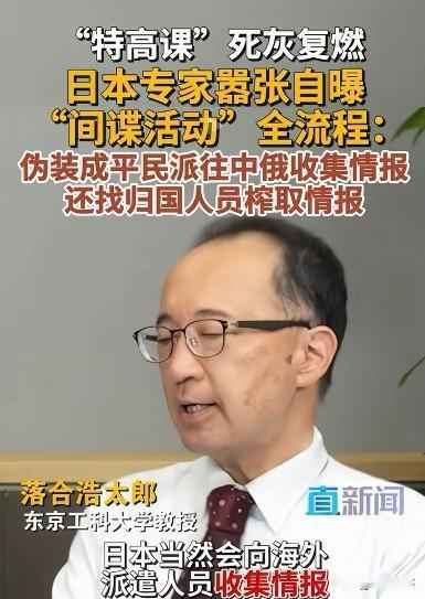 日本算是明牌了，咱们怎么应对？东京工科大学教授落合浩太郎说：日本当然会向海外派