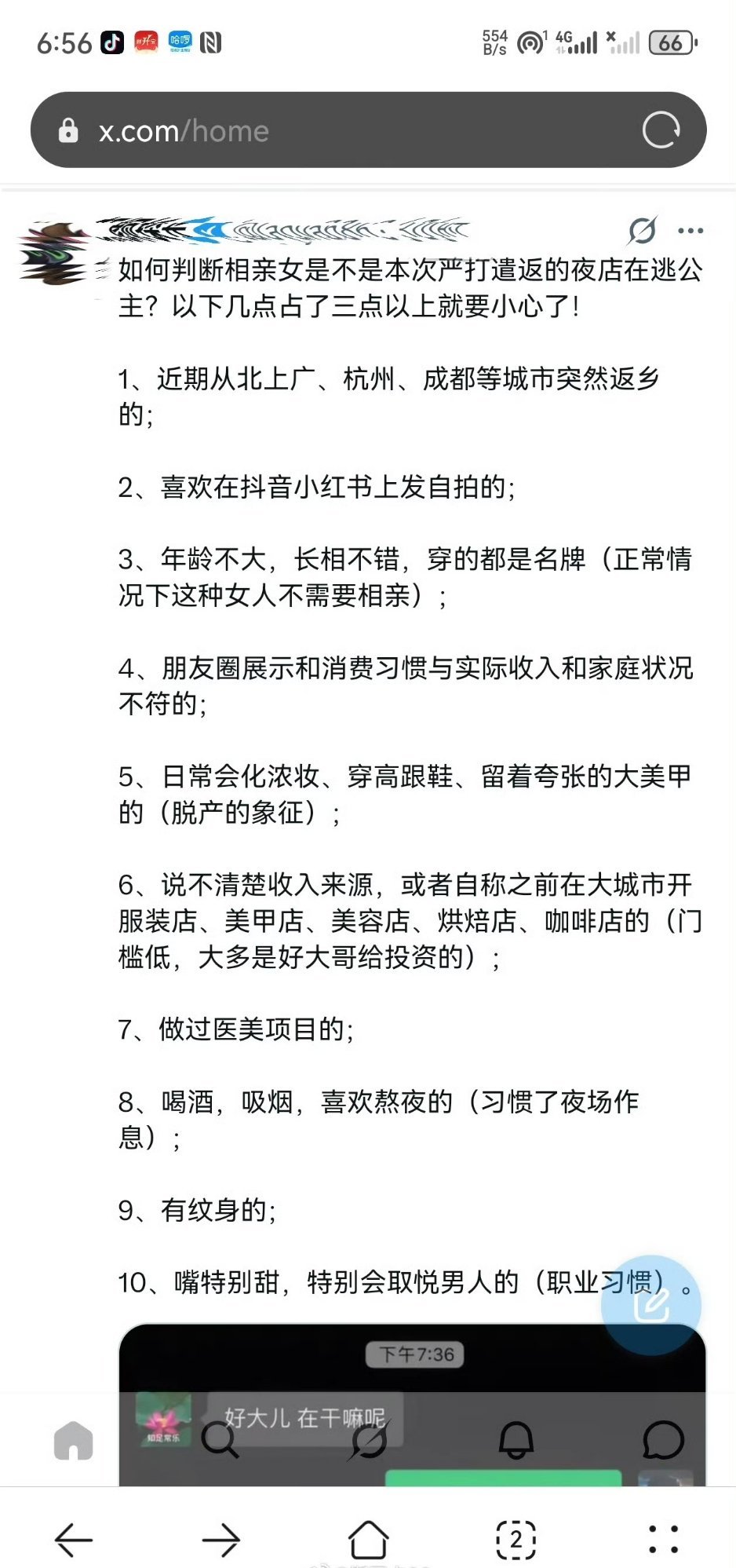 如何判断相亲女是不是严打遣返的夜店公主？以下占了三点以上就要小心了![doge]