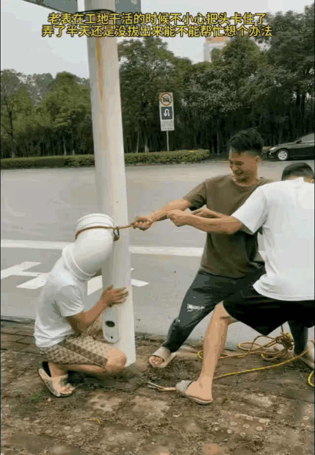 比起这个，我更想知道，他是怎么绕进去的。