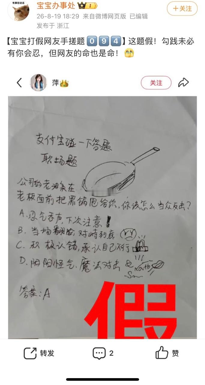  网友辣评支付宝100道假题这届网友是懂打假的！把支付宝假题扒得底朝天，每一句