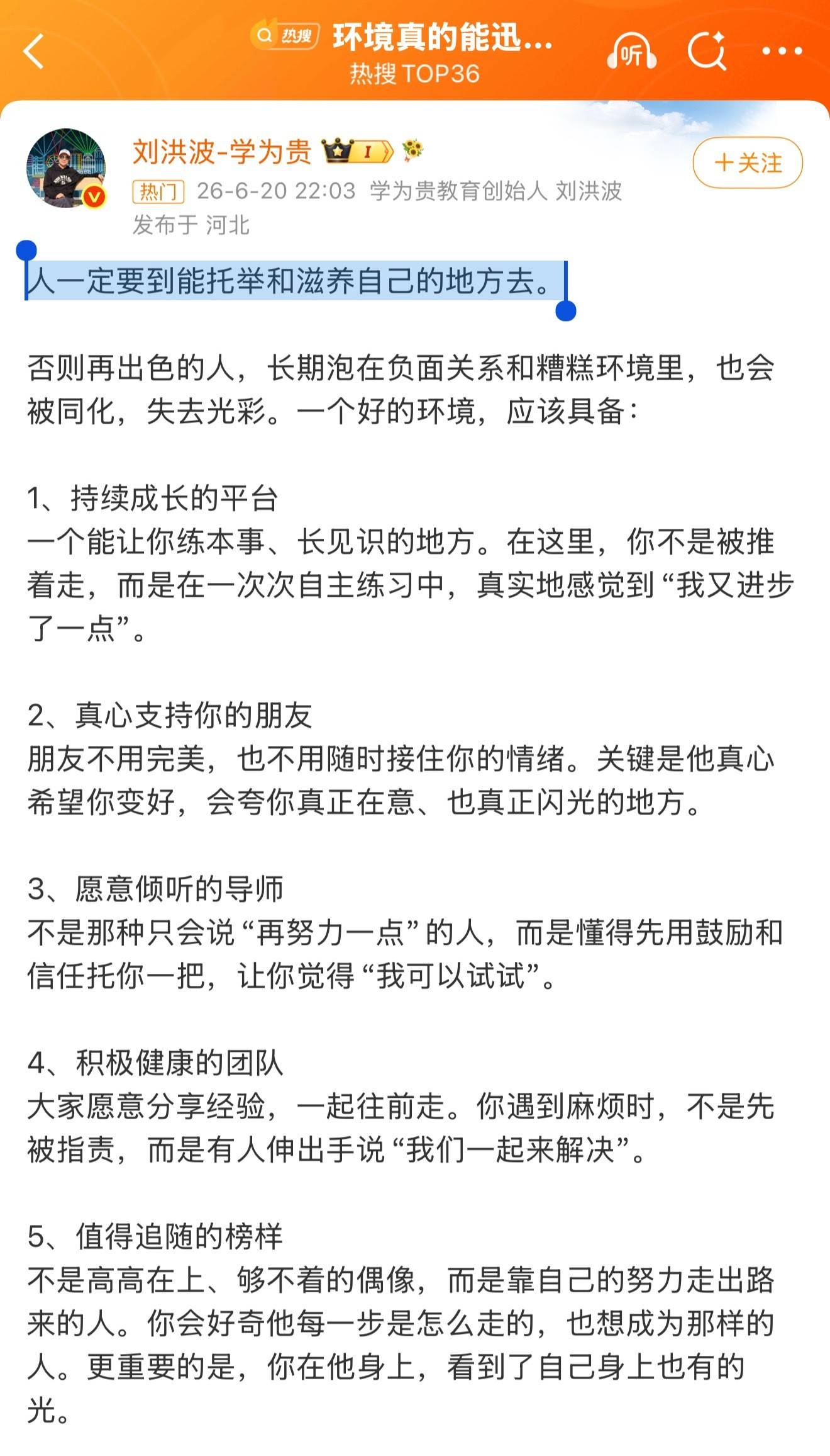 环境真的能迅速同化一个人学到了！人一定要到能托举和滋养自己的地方去。