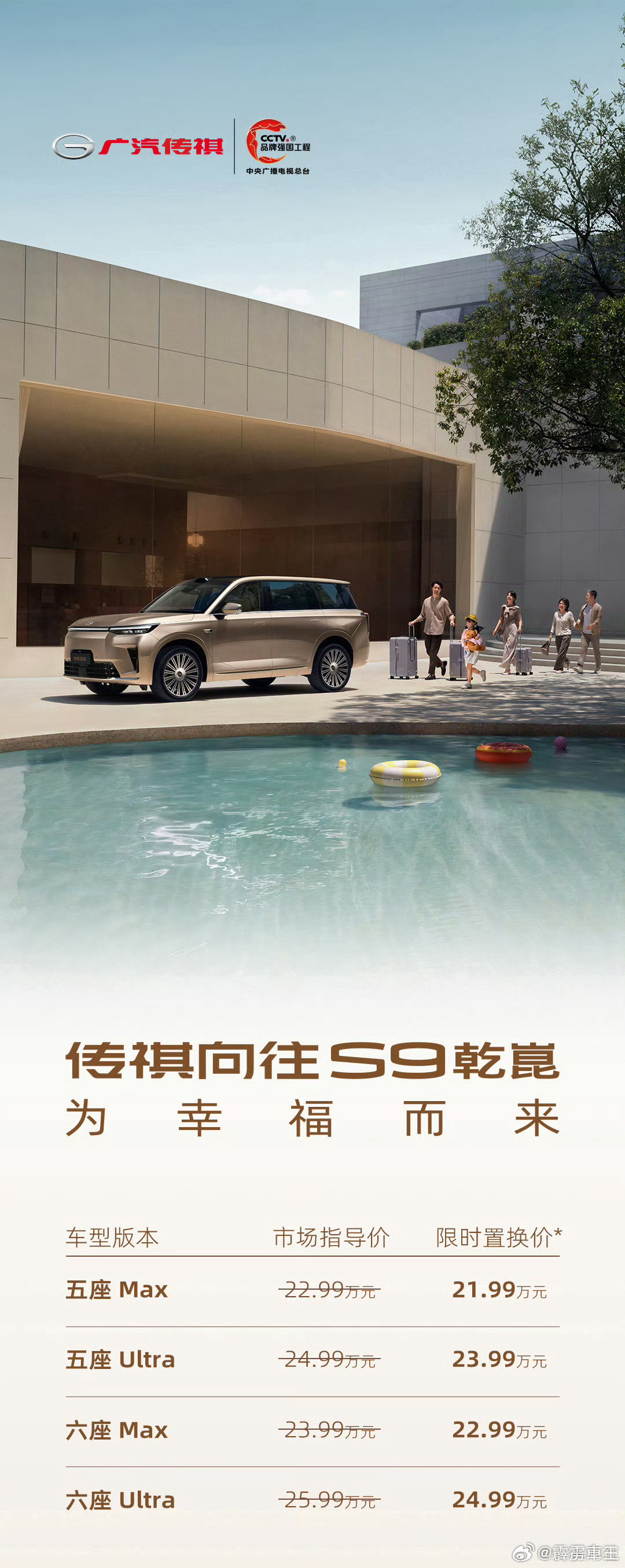 22万级华系插混王传祺向往S9乾崑：22.99万起的家庭安全移动堡垒🌟全系