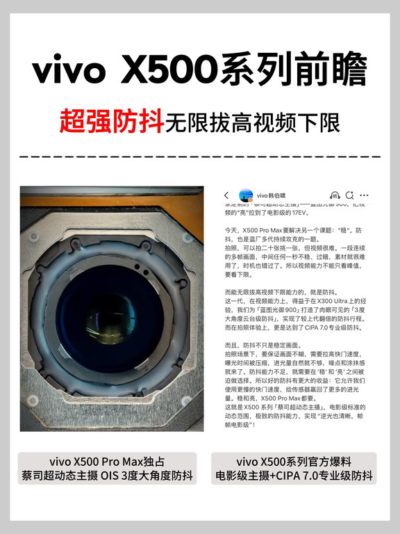 vivoX500防抖有多强？拍演唱会告别废片！