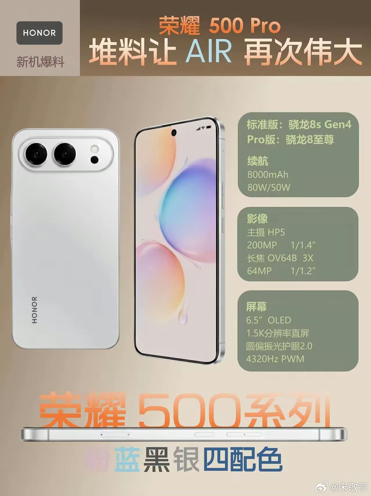 荣耀500标准版都上了骁龙8sgen4，这波真的强啊，而且还有8000mAh大