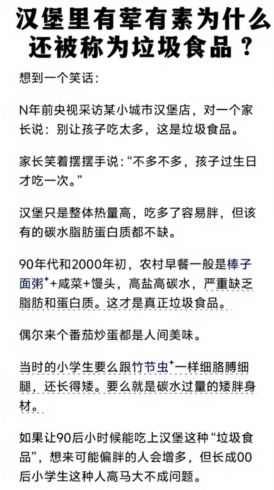 汉堡热量高，但营养全面，别乱说。