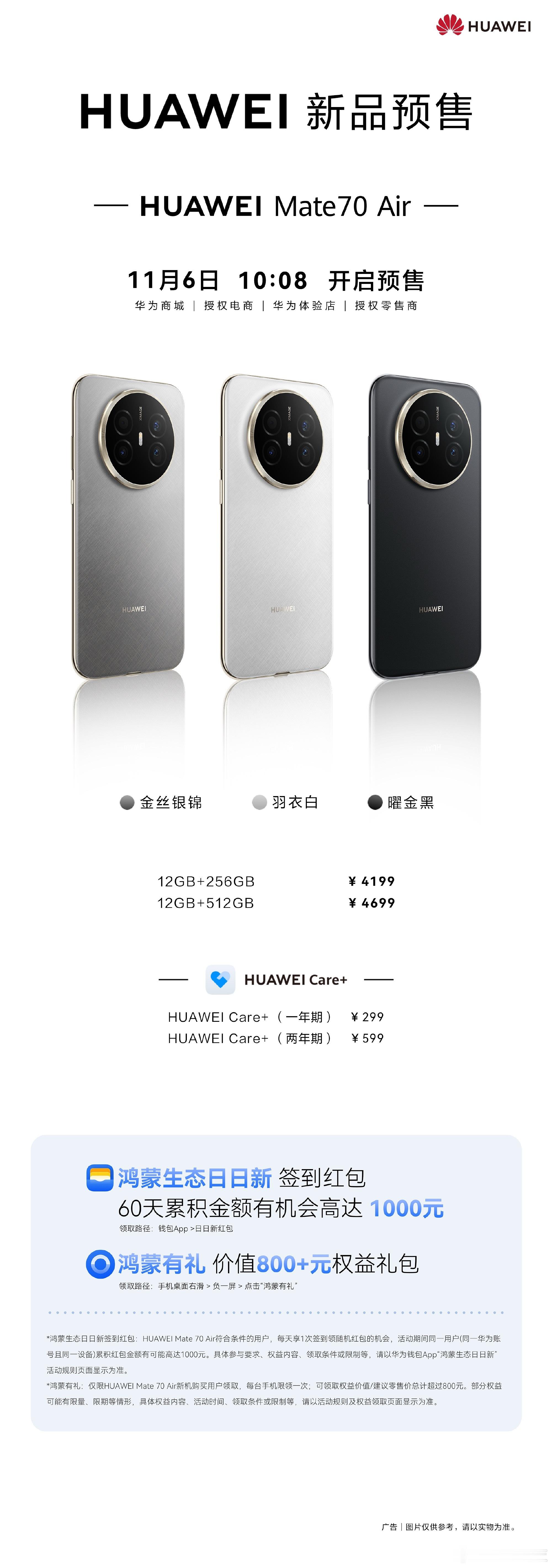 华为也上架了超薄机型，Mate70Air，可选CPU，12G是9020B，16