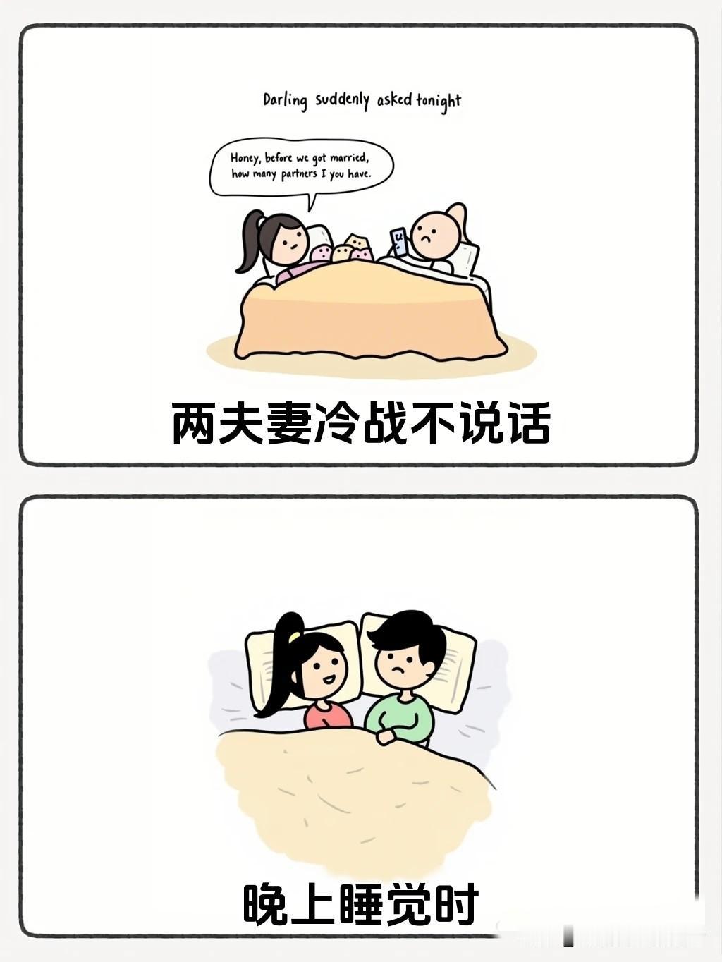趣味漫画：“夫妻冷战的搞笑日常🤣一秒笑喷，看完让你笑到扶墙，专治不开心~哈哈哈
