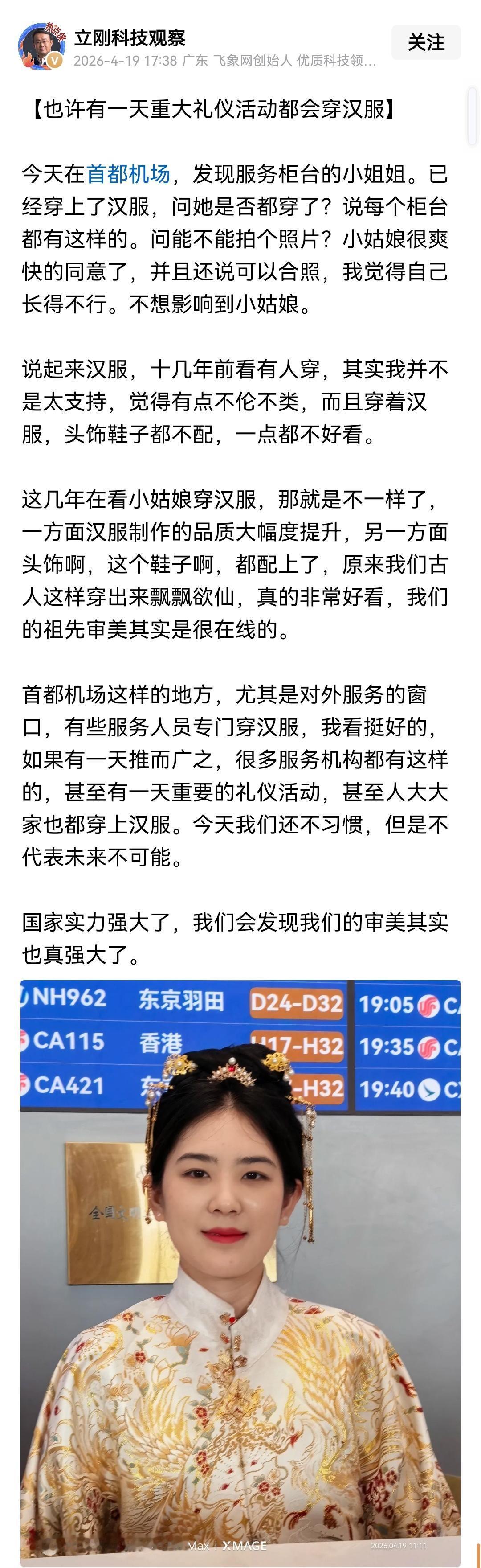 汉族人喜欢穿汉服是民族自信，也是民族权利，就像其他民族的朋友穿本民族传统服饰，大