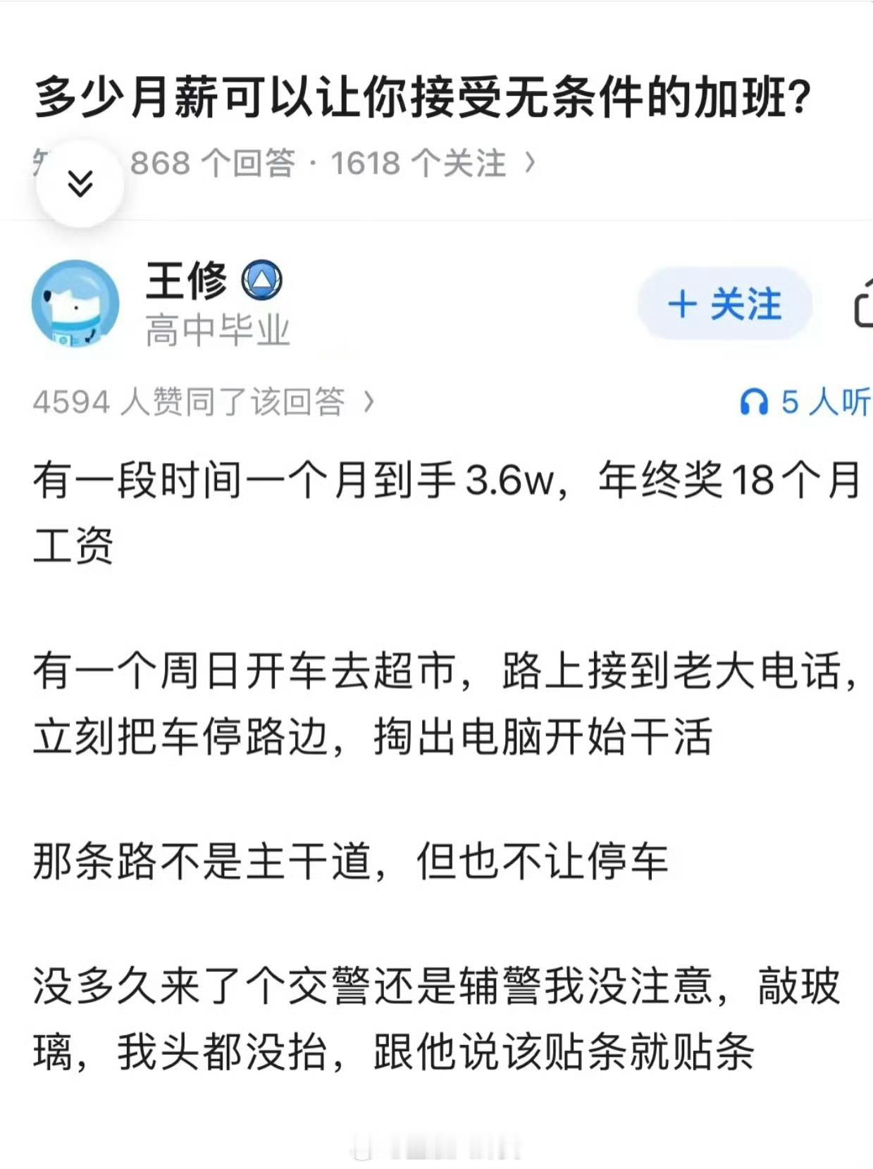 多少的月薪可以让你接受无条件加班？