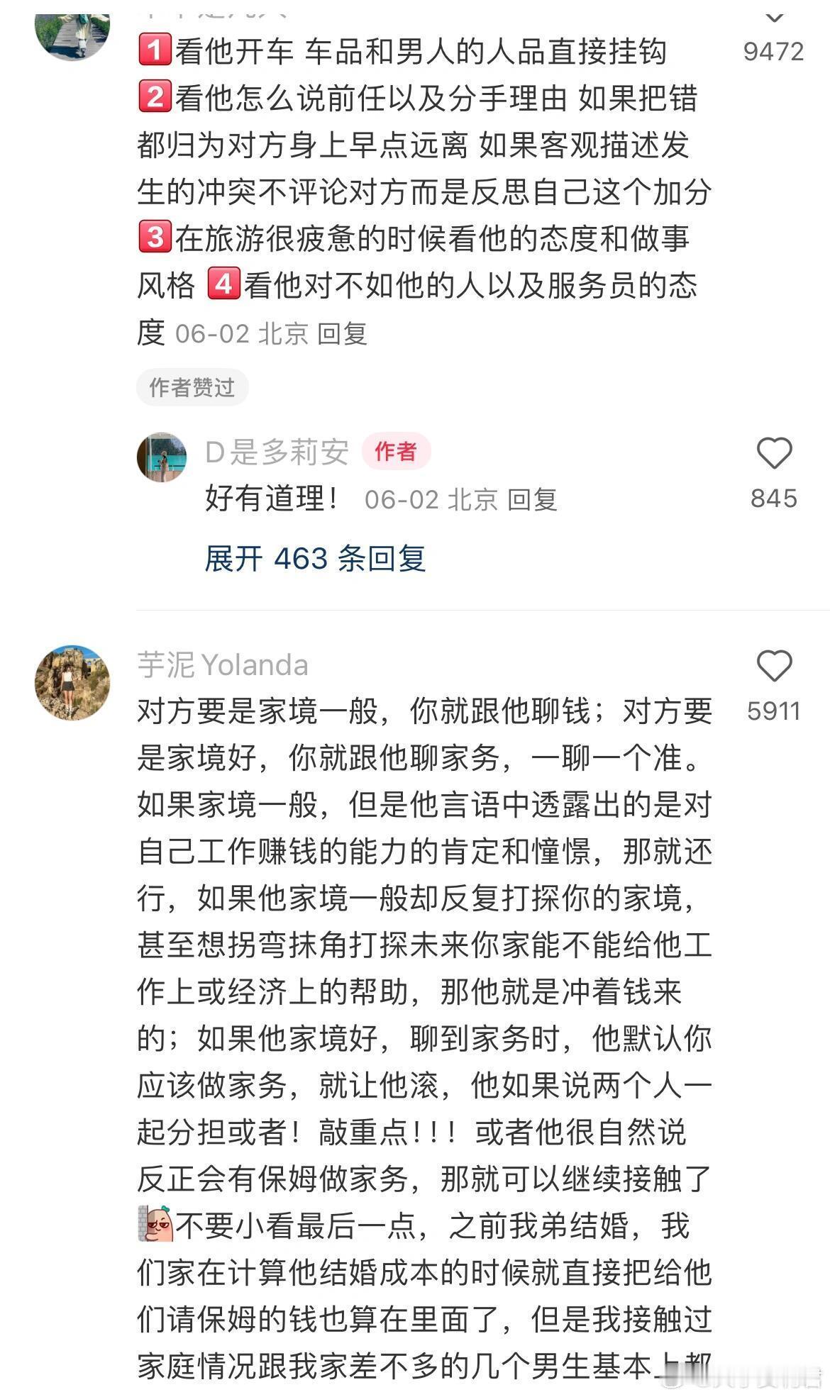 一些了解男生人品的小tips​​​