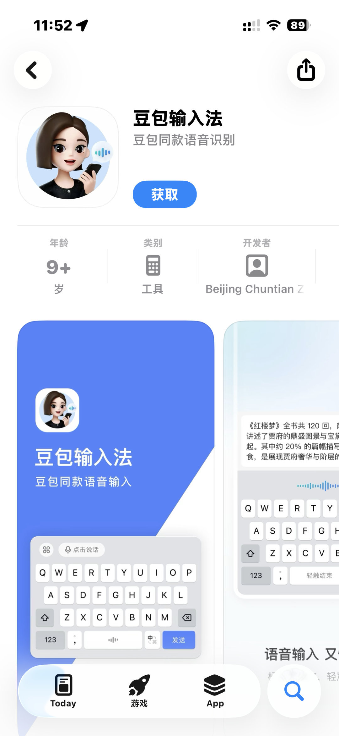 豆包输入法iOS版本上线AppStore了