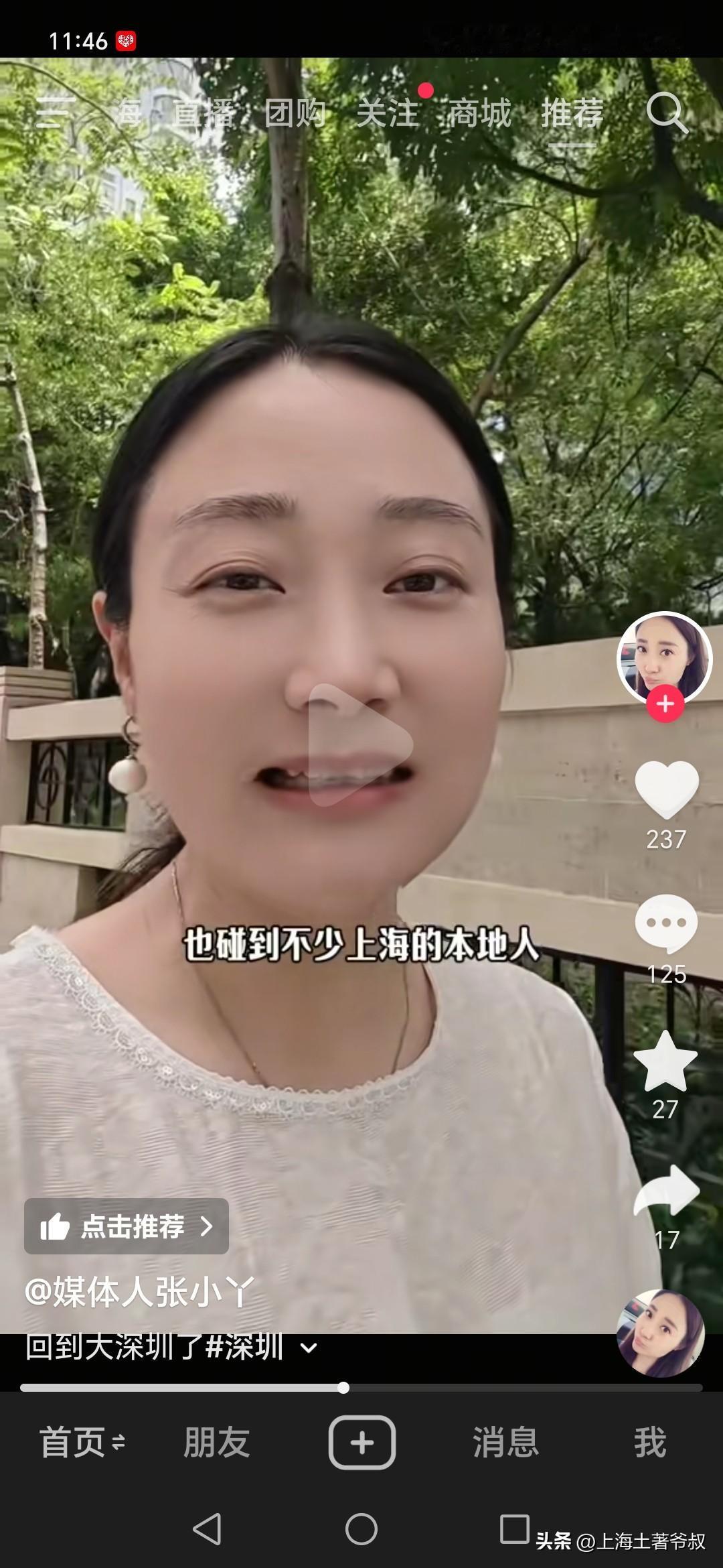 最近网上评价上海人的视频又开始多了起来了。昨天看到一个视频，是一个黑龙江哈尔滨女