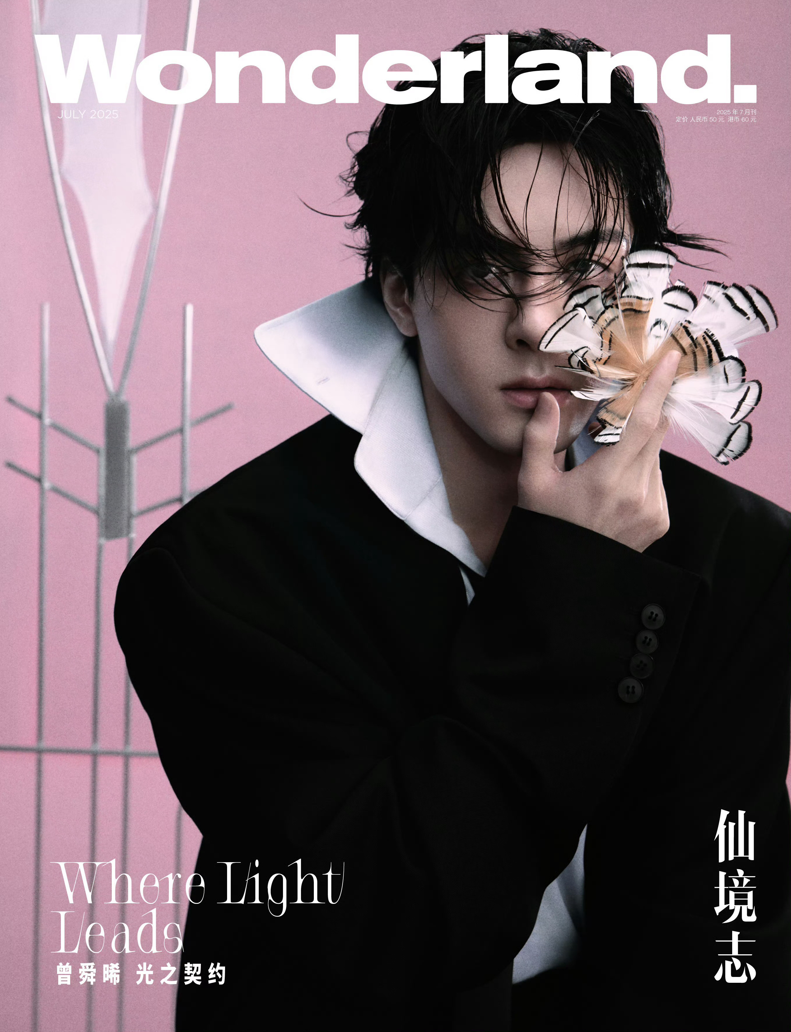 曾舜晞登上《Wonderland.》中文版2025年7月刊封面，继续解锁新刊啦