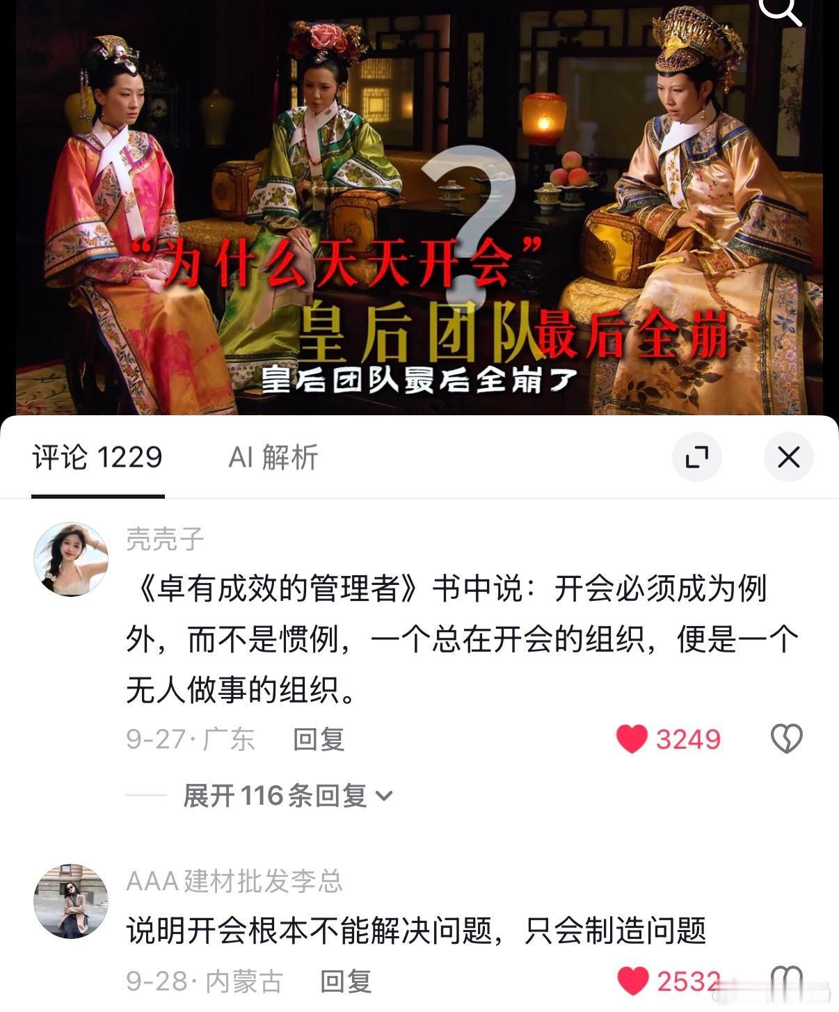 正在研究为什么天天开会的皇后团队最后全崩了，从来不开全员会的甄嬛却一路赢到最后