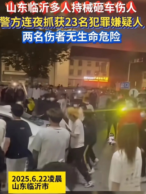 临沂的这群年轻人彻底毁了山东的好形象，毁了临沂的好形象，毁了山东一直以来的温文尔