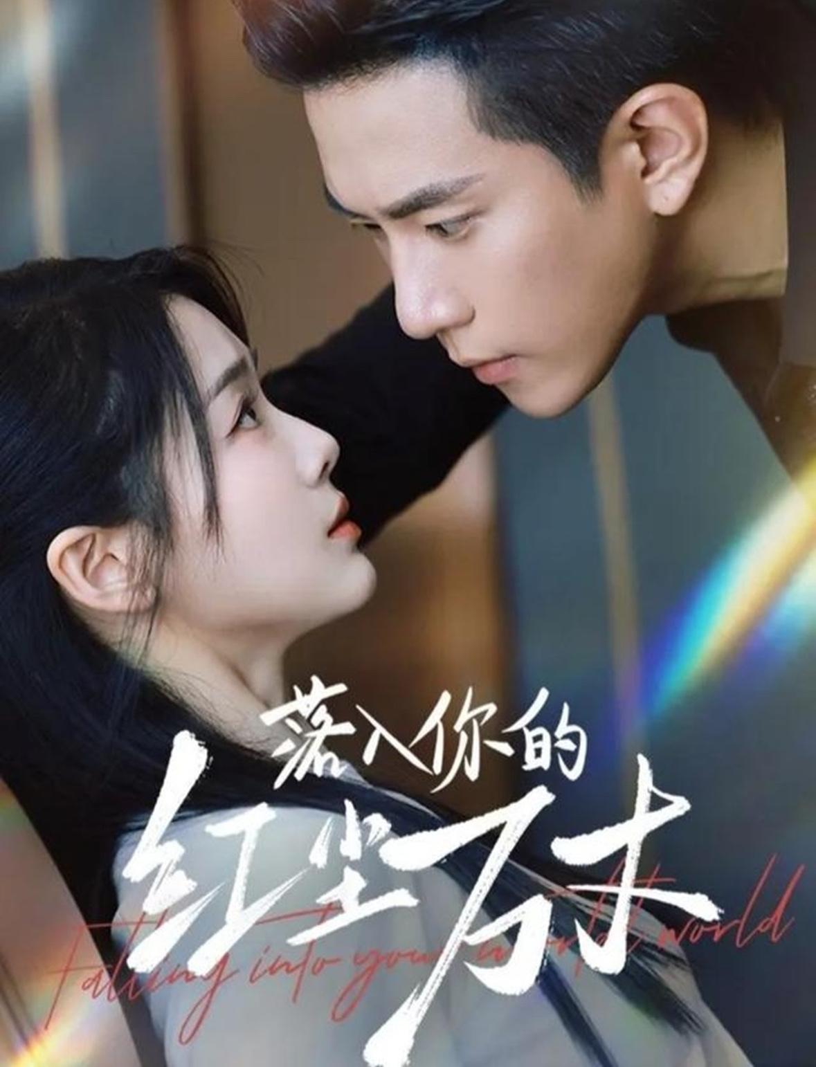 第一次看个短剧哭的稀里哗啦😭《落入你的红尘万丈》程澄和徐思祁演技太顶👍尤