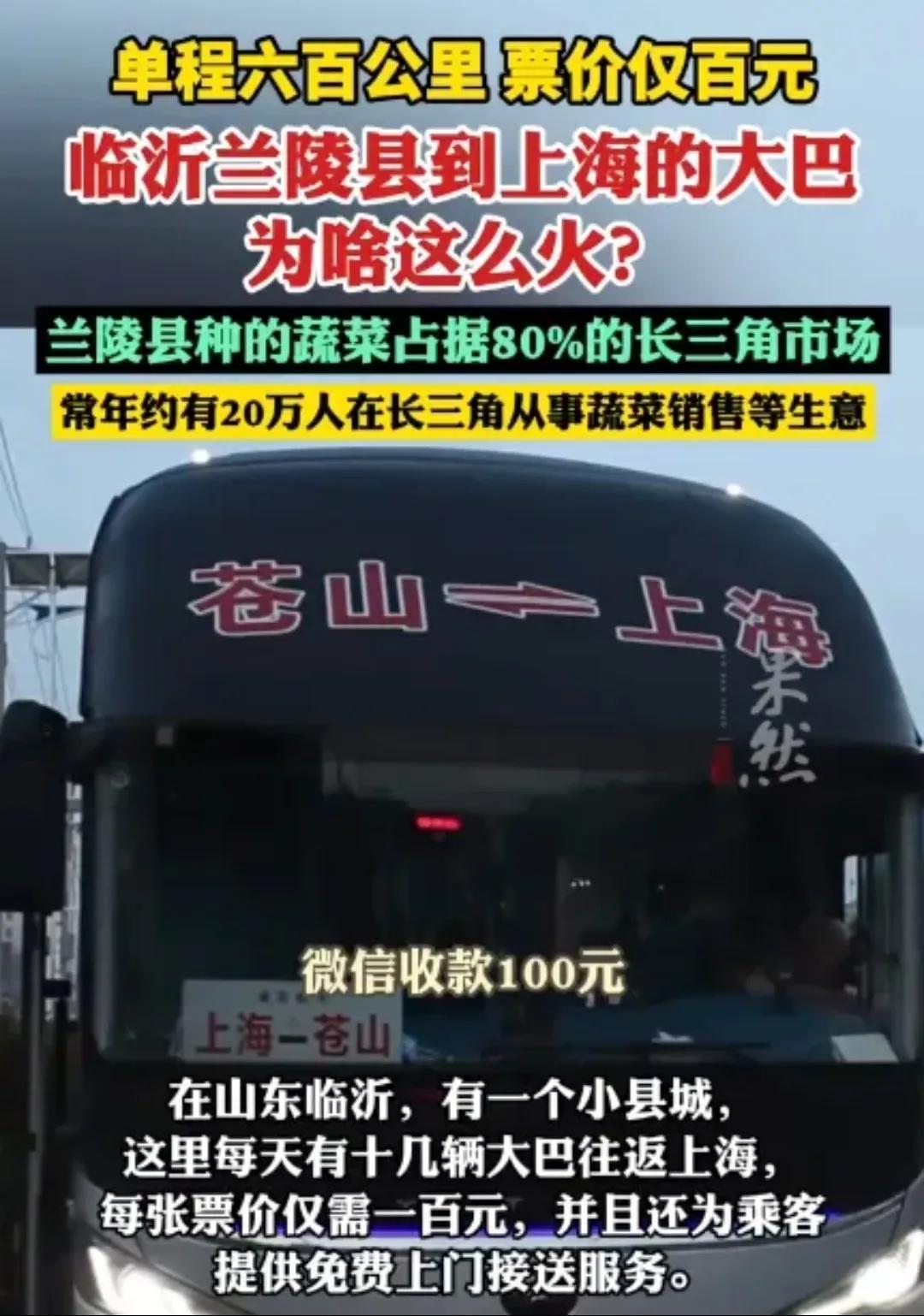 山东临沂到上海的大巴车突然火了，果然不只是珠三角的人会算账。最近一段时间，先是广