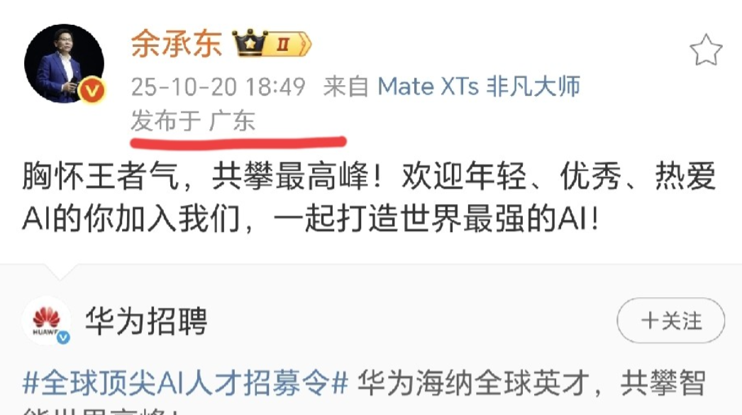 这是巧合还是有什么暗示啊？华为的余承东余总和荣耀的前CEO赵明明哥，两人几乎同