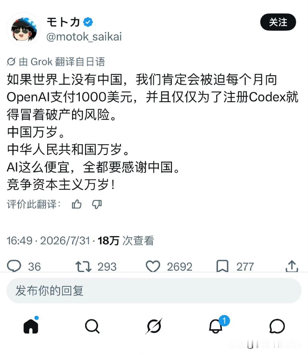 这不得被开除国籍？X上一日本博主，如果没有中国，我们将被迫向OPenAI每月支付