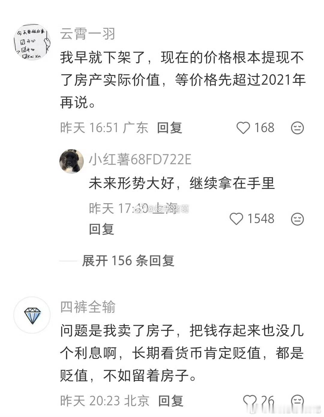 越来越多业主开始自信，把房子下架了……