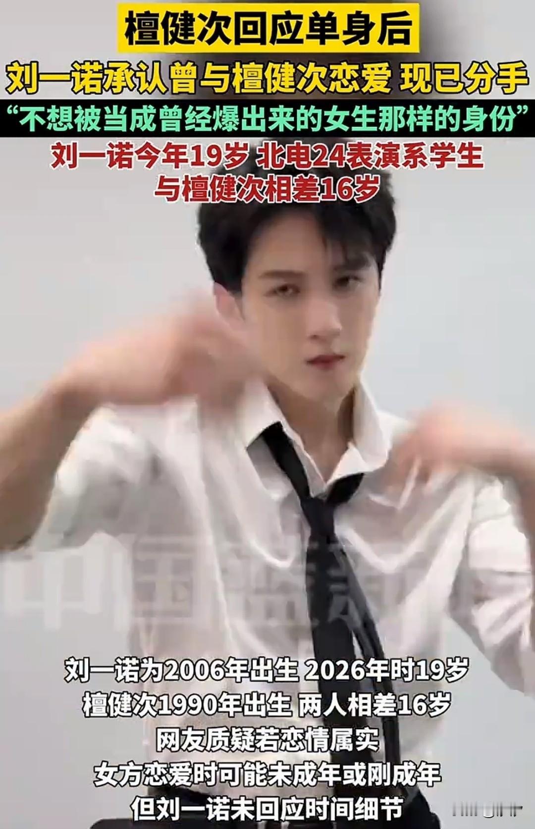 万万没想到檀健次是这种人，找女朋友居然找比自己小19岁的大学生，36岁的年纪，