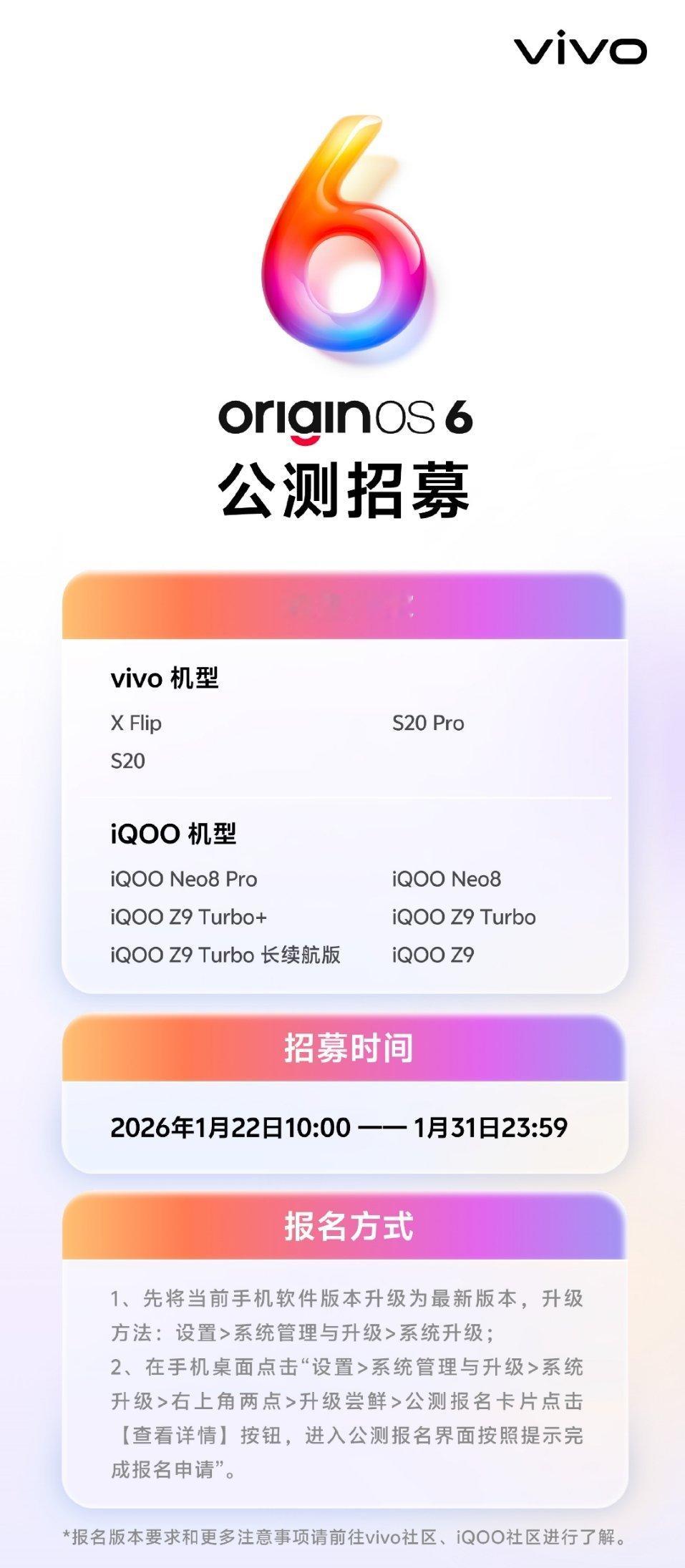 OriginOS6新一轮公测来了，算算时间应该第四批，主要包括vivoS20系列