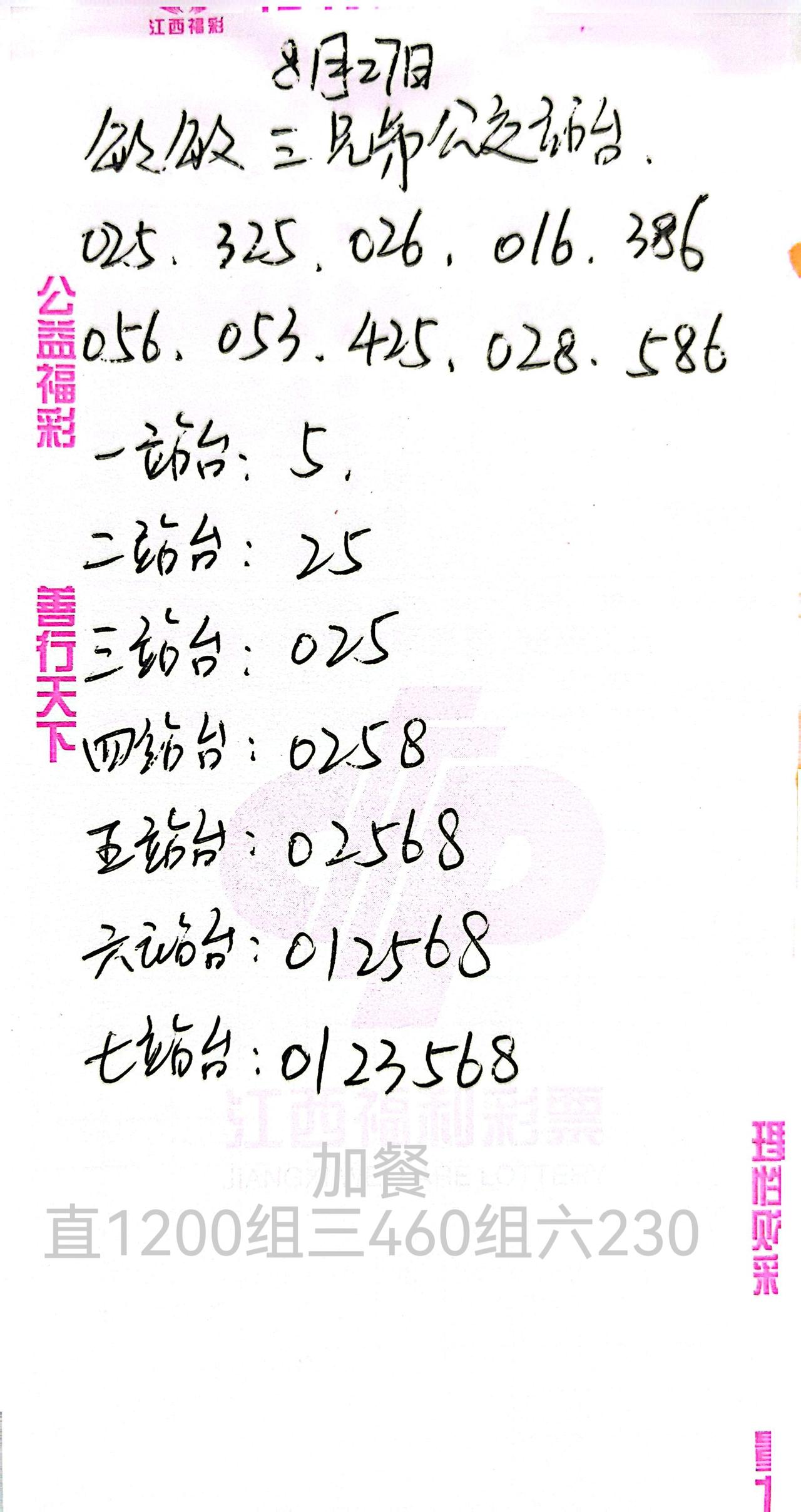 七站台本月10次福彩3d如何断组选号